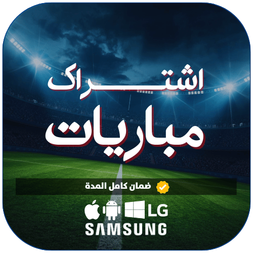 اشتراك مباريات